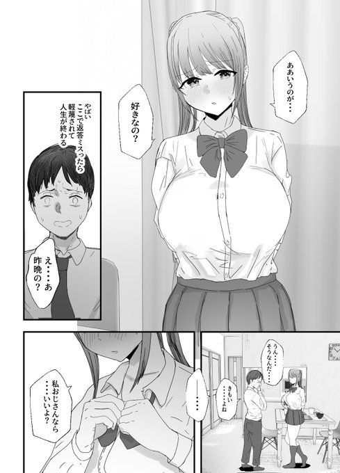 私、おじさんなら・・・・ 