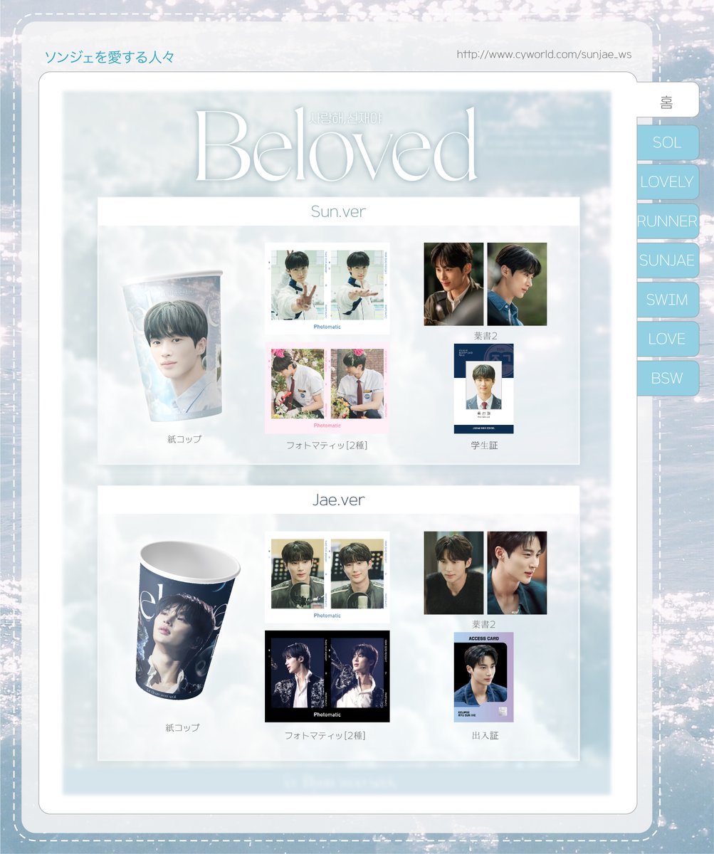 BELOVED-SUNJAE [TOKYO]

大好きなソンジェのイベントが日本の東京でも行われます。

📍Cafe ing (<a href="/Ing_Cafe/">cafe ing</a>)
[ 東京都豊島区駒込1-19-5-102 ]

📍2024.7.13[土] - 2024.7.14[日]

多くの関心お願い致します。💛💙

#LOVE_SUNJAE

#ソンジェ背負って走れ #BWS #ビョンウソク #ピョンウソク #ソンジェ