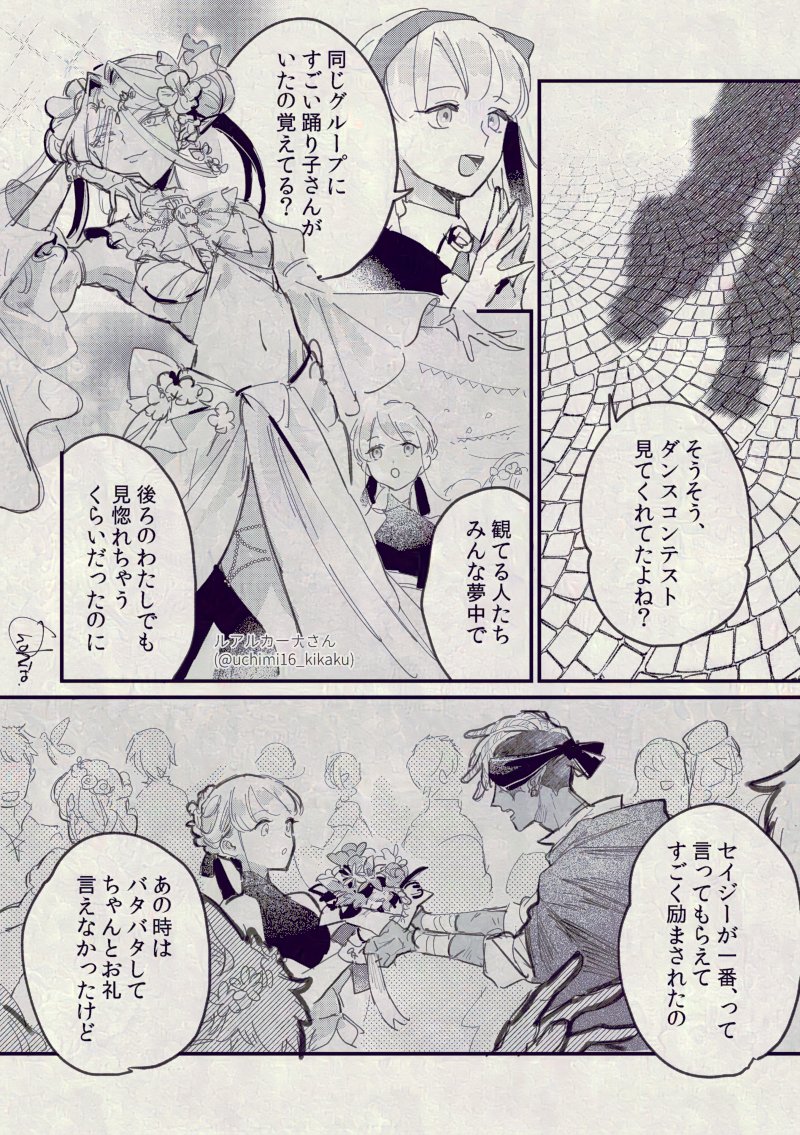 @kanpai_yoake ホッブさんとようやく会えたタイミングで、貰った花束のお礼を伝えたい!という漫画3ページ💐と、ホッブさんにこのミサンガを贈りたいです!これです!👈という絵です