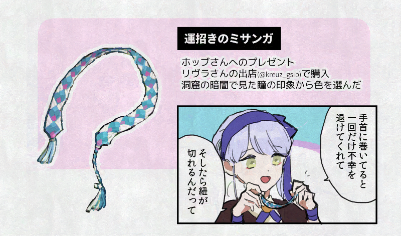@kanpai_yoake ホッブさんとようやく会えたタイミングで、貰った花束のお礼を伝えたい!という漫画3ページ💐と、ホッブさんにこのミサンガを贈りたいです!これです!👈という絵です