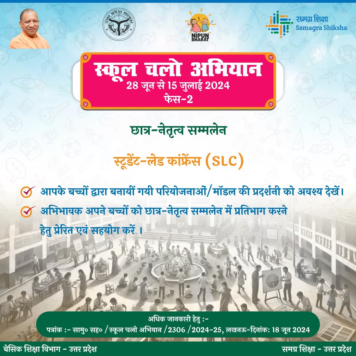 स्कूल चलो अभियान 
आई०ई० सी० सामग्री 
<a href="/basicshiksha_up/">Department Of Basic Education Uttar Pradesh</a>