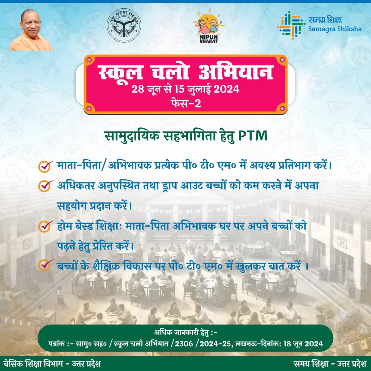 स्कूल चलो अभियान 
आई०ई० सी० सामग्री
<a href="/UPGovt/">Government of UP</a> 
<a href="/basicshiksha_up/">Department Of Basic Education Uttar Pradesh</a>