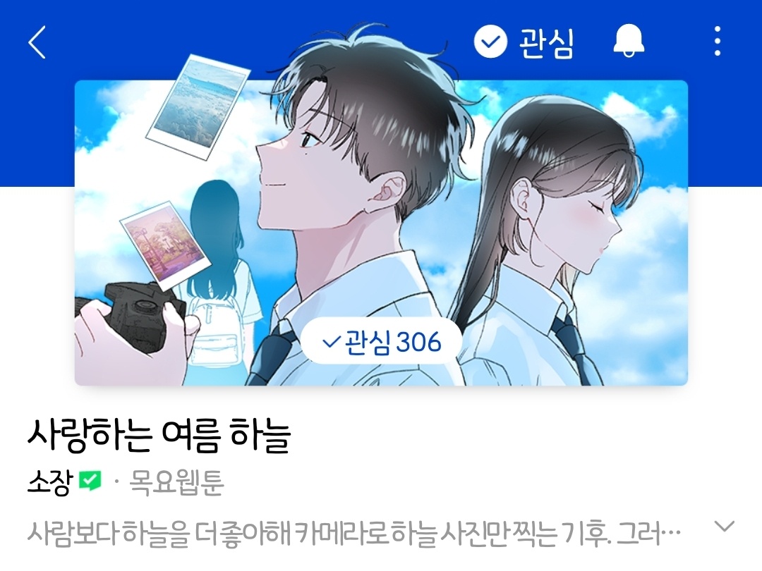 directornim's tweet photo. <사랑하는 여름 하늘>
네이버 목요웹툰으로 런칭했습니다!
차기작 오픈 소식을 들고 달려왔어요☺️☺️☺️
시원하고 달콤한 여름 하늘 기후, 되시길 바래요 
많관부~~~🥳🥳🥳 https://t.co/oV9HDGzkkb