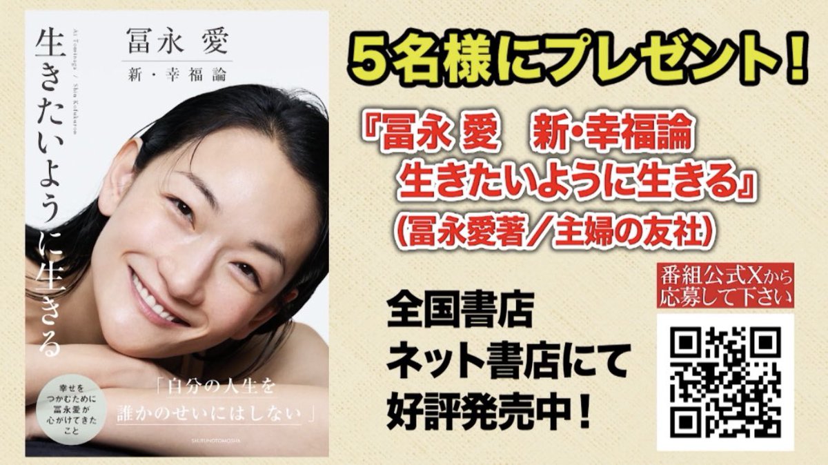 【直筆サイン入り・販促POP付】冨永 愛 新・幸福論 生きたいように生きる 冨永 愛 新・幸福論 生きたいように生きる サイン本 - メルカリ