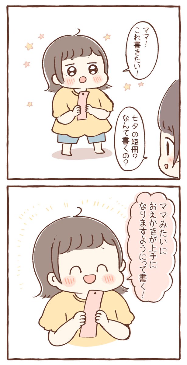 ふくちゃんのお願い事🎋