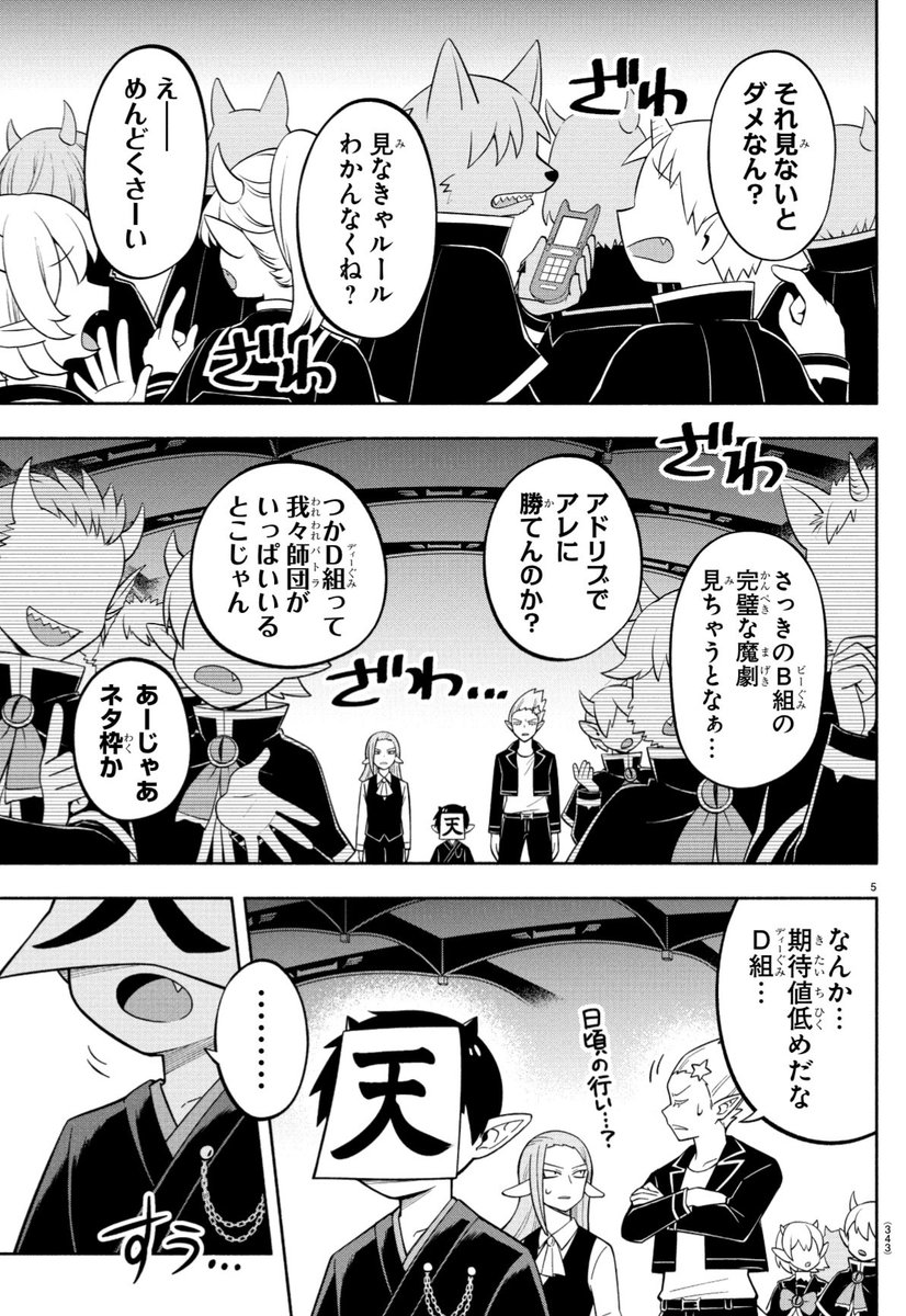 週チャン31号は明日7/4（木）発売‼︎ 今週の魔主役は、C組の発表を終え