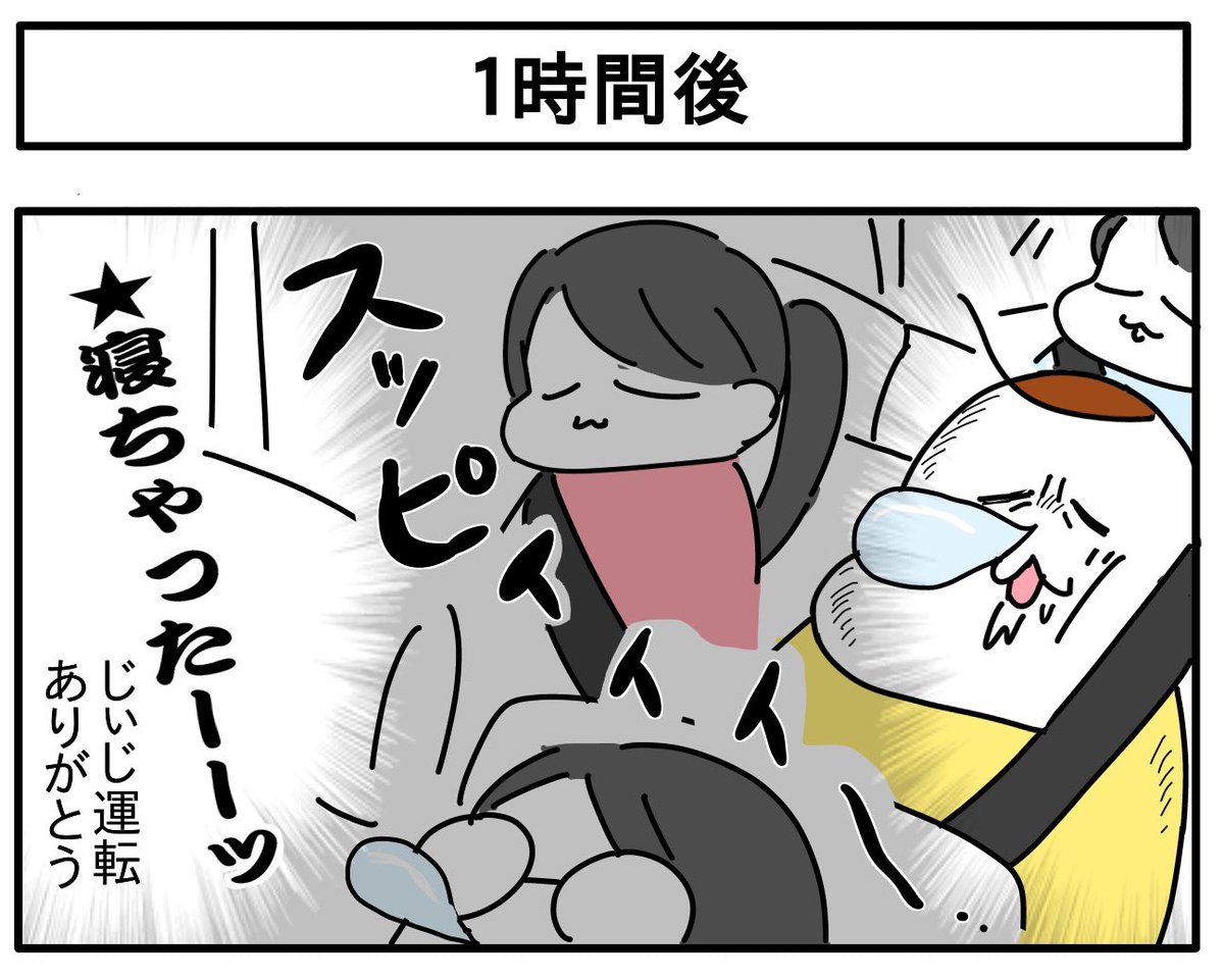 地獄の外遊びと帰宅 