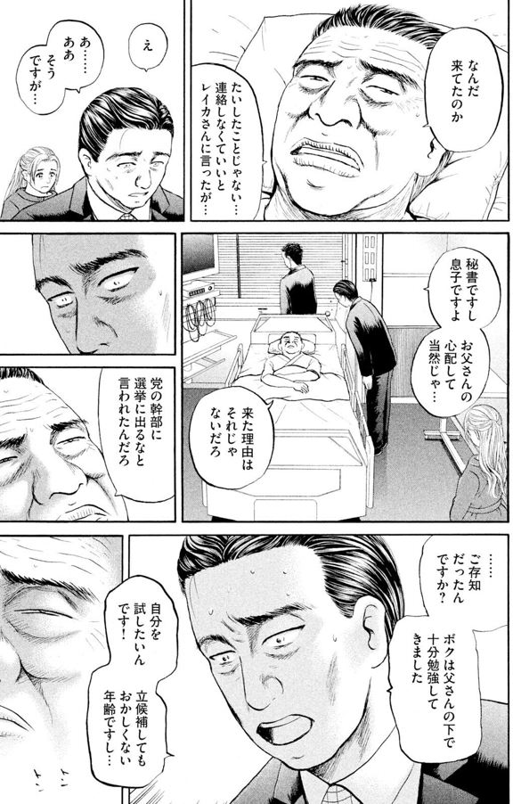 あおい「大学病院<救命救急>研修編 ③ 1/4 