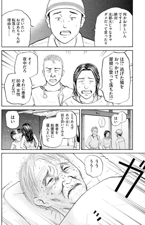 あおい「大学病院<救命救急>研修編 ③ 2/4 