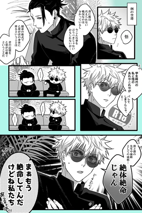 駄目な先輩たち夏五
※本誌 