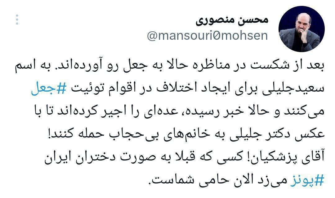 بعد از شکست در مناظره حالا به جعل رو آورده اند به اسم سعید جلیلی برای ایجاد اختلاف در اقوام توئیت جعل می کنند و حالا خبر رسیده ، عده ای را اجیر کرده اند تا با عکس دکتر جلیلی به خانم های بی حجاب حمله کنند.
#نه_به_دولت_سوم_روحانی