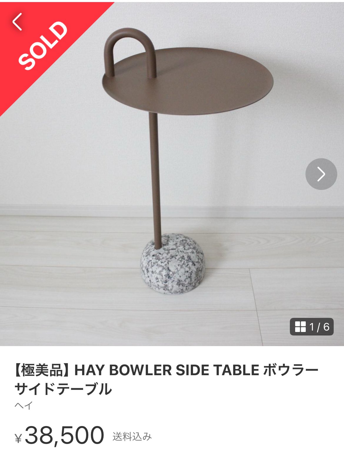 HAY BOWLER SIDE 物凄く TABLE ヘイ ボウラー サイドテーブル