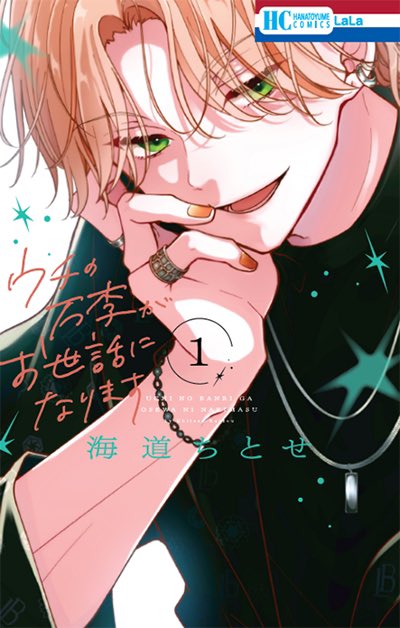 【当選品】 LaLa4月号ウチの万李がお世話になります 成田万李写真集【非売品】 当選品】 LaLa4月号ウチの万李がお世話になります 成田万