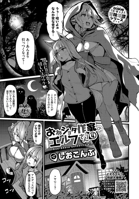宣伝するの忘れてた!発売中のコミックバベルに漫画載ってます!1年半ぶりくらい!!!
ほぼ全ページにバニーが出る!!! 