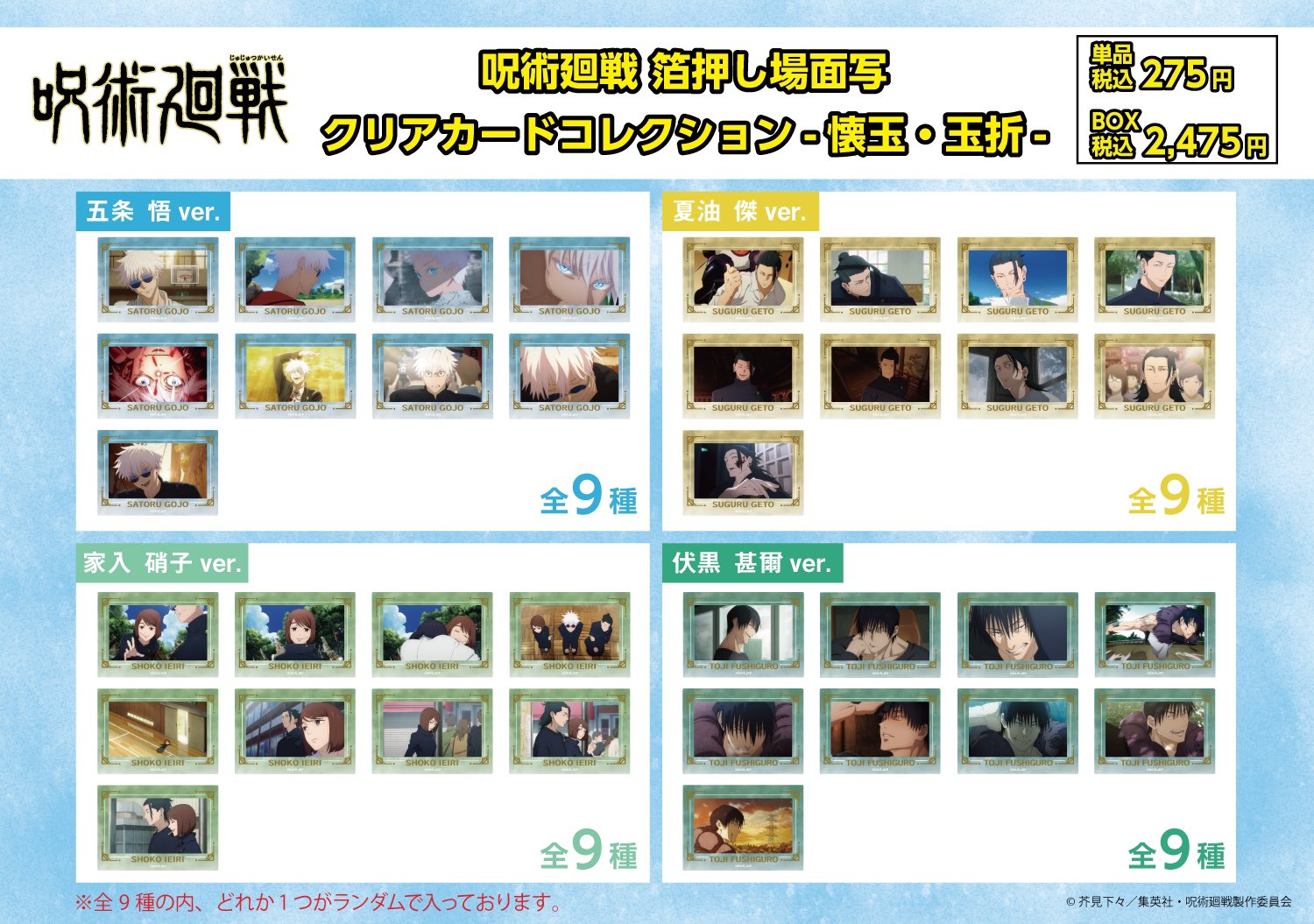 呪術廻戦 PLAZA(プラザ) on X: 呪術廻戦 PLAZA(プラザ) on X: