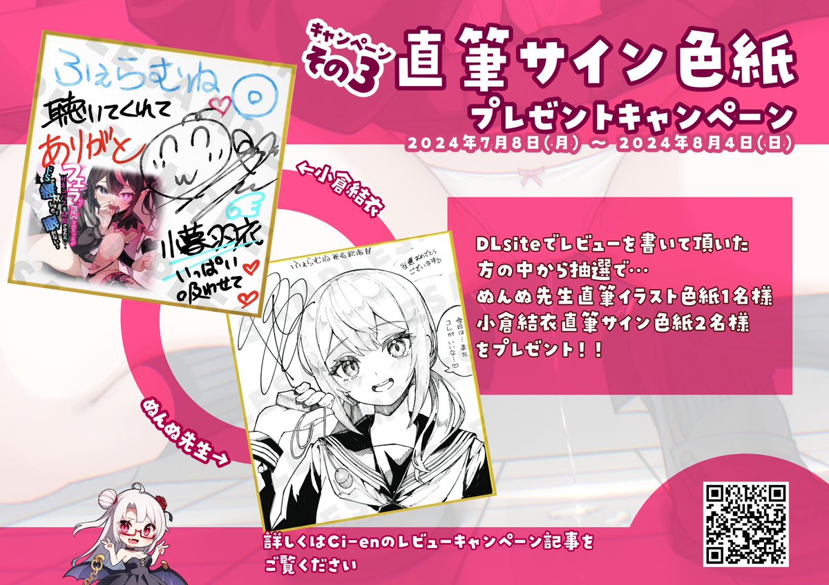 🦇#ふぇらむね 発売記念3大キャンペーンその③発表🎧💕 ㊗️直筆サイン