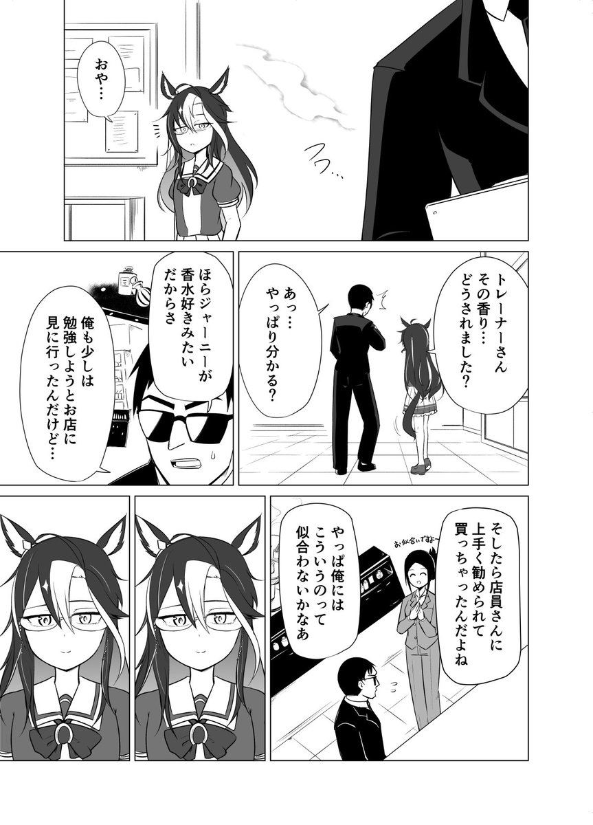 ウマ娘の漫画 