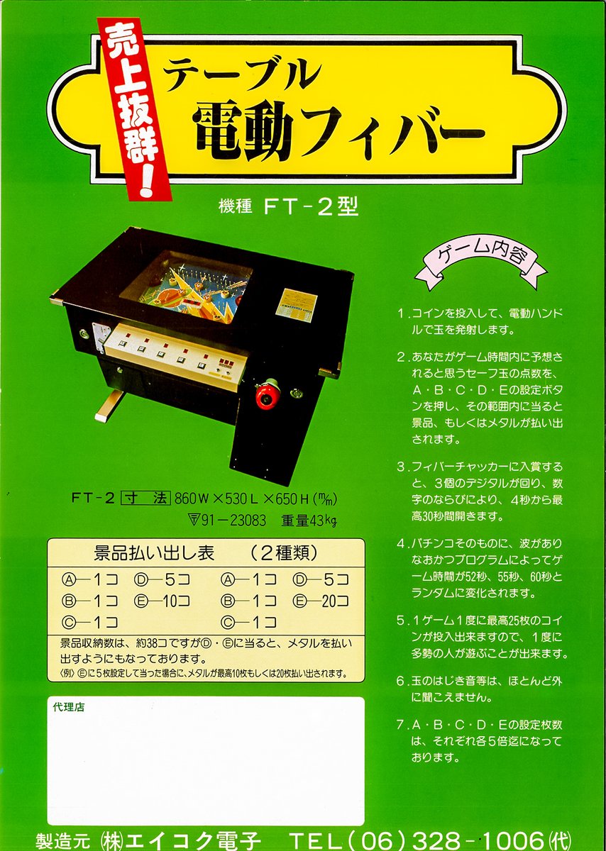 んんん…テーブル筐体にパチンコが…?  これ斜めなのでコリントゲームでは…。エイコク電子は、射幸性が高すぎる子供用ギャンブルゲーム機で後に問題になったパンチのあるメーカー  #TableDendoFever #Arcade #Pachinko