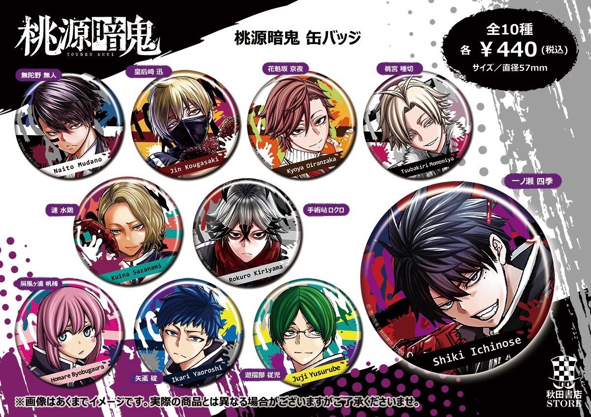 過去グッズ紹介】 桃源暗鬼 缶バッジ #桃源暗鬼
