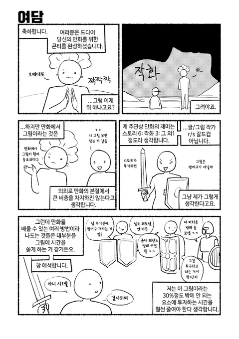 주관적인 동인지 작업의 거의 모든 것 - 그림 콘티 (7/7) 