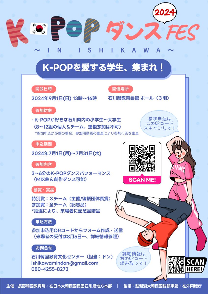 Woosokism's tweet photo. 「拡散希望」
このたび、K-POPとダンスを愛する小学生〜大学生の皆さまを対象として「K-POPダンスFES 2024 in Ishikawa」を開催する運びとなりました。
K-POPダンスが大好きな学生の皆さんからたくさんの参加応募をいただけるよう、ぜひ学生たちへのイベントの共有をお願い申し上げます。
#KPOP https://t.co/NneFz7n5DK