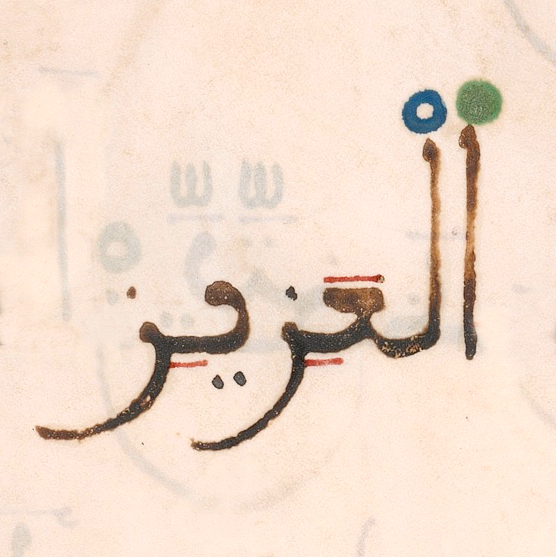 islam_texts's tweet photo. al-‘Aziz: “The Mighty” https://t.co/NfPpFQTxko