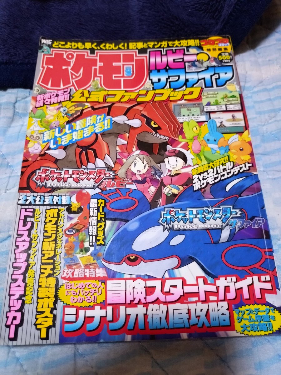 コロコロから出た攻略本の付録っす
ソフトやGBAに貼ってドレスアップしよう!みたいなカンジのやつ

ボクはこのとーり貼っちゃって
個人的にはソフトの価値落としたわと後悔してる
実際の価値がどうかは知らん 