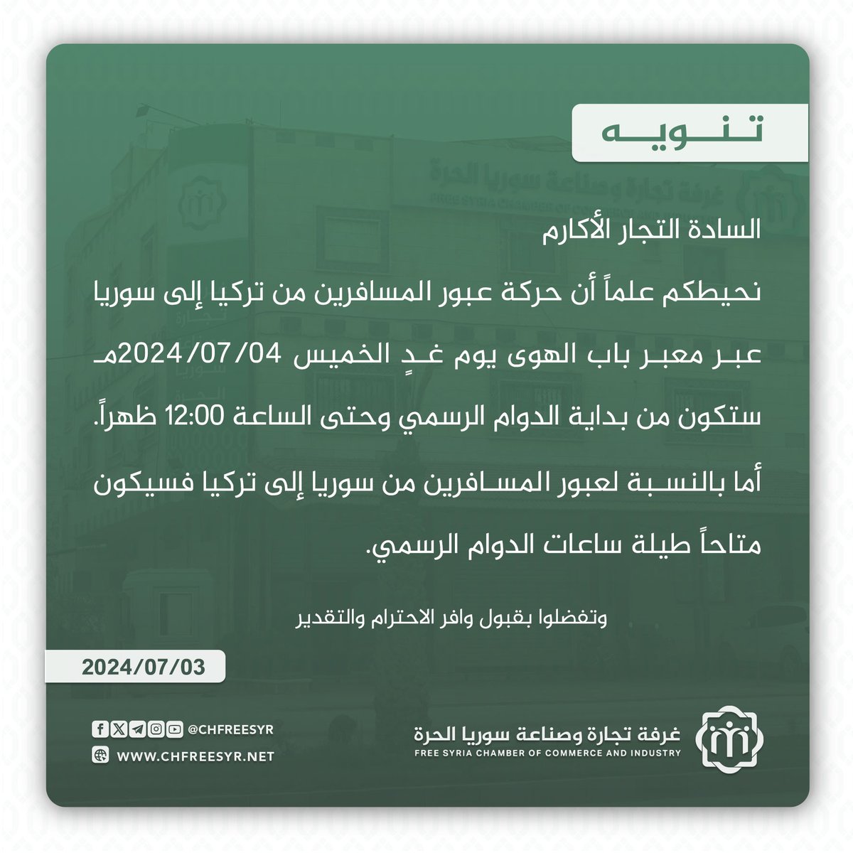 غرفة تجارة وصناعة سوريا الحرة tweet media