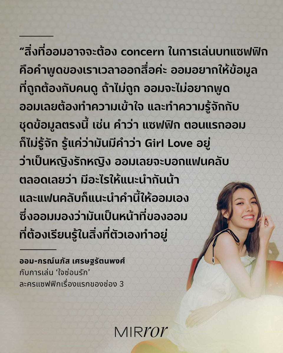 bogbaggxrl's tweet photo. น้องออมไปสัม Mirror Thailand อ่านแล้วรสว่าน้องออมทัศนคติดีมากก รักน้องออมจัง รู้สึกว่าเค้าพร้อมจะเรียนรู้ แล้วก็พร้อมจะเข้าใจคอมมูตลอดเลยย แม่ก้อยก็น่ารักมาก ความคิดดีสุด ๆ ไม่แปลกใจเลยทำไมน้องออมโตมาอย่างดี 🫶🏻🥺 ไปอ่านเต็ม ๆ ได้ที่เพจนะทุกคน 

#ออมกรณ์นภัส 
#Ormkornnaphat https://t.co/Z0KmX4UeZg
