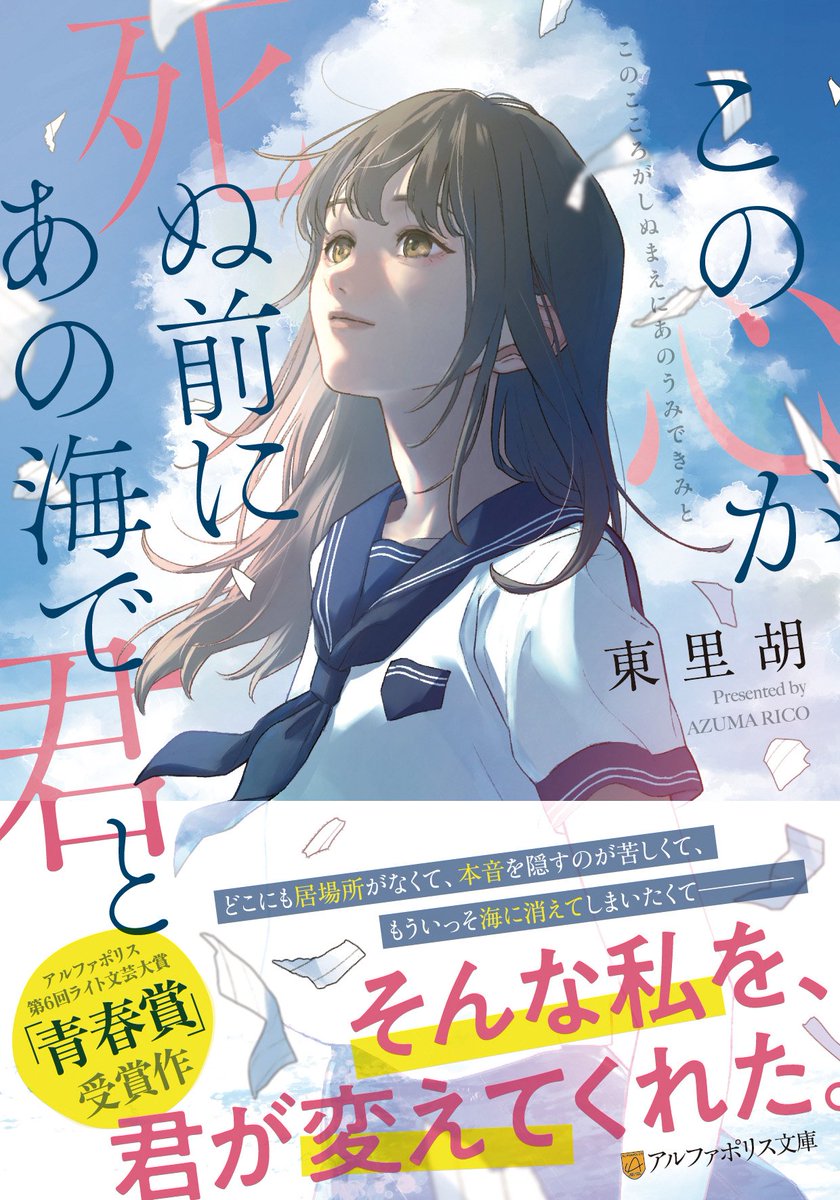 #7月になったのでフォロワーさんに自己紹介しようぜ
6月に書籍化デビューしたての函館出身ひよっこ作家です
主に児童文庫と青春恋愛小説を書きますが、タイムリープや幽霊ものの切ないのも書いたり、童話も書きますし、冬は大好物のホラーを挑戦予定
短・中・長編なんでも書きます