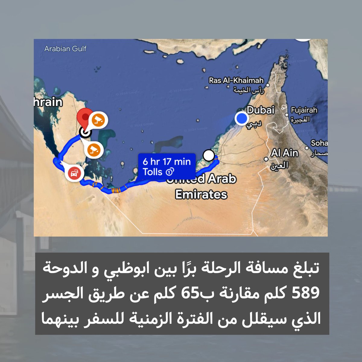 مشروع جسر ابوظبي-الدوحة