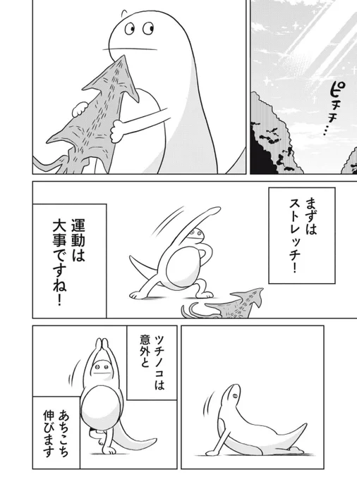 ギャルとツチノコ①巻発売まであと2日! 