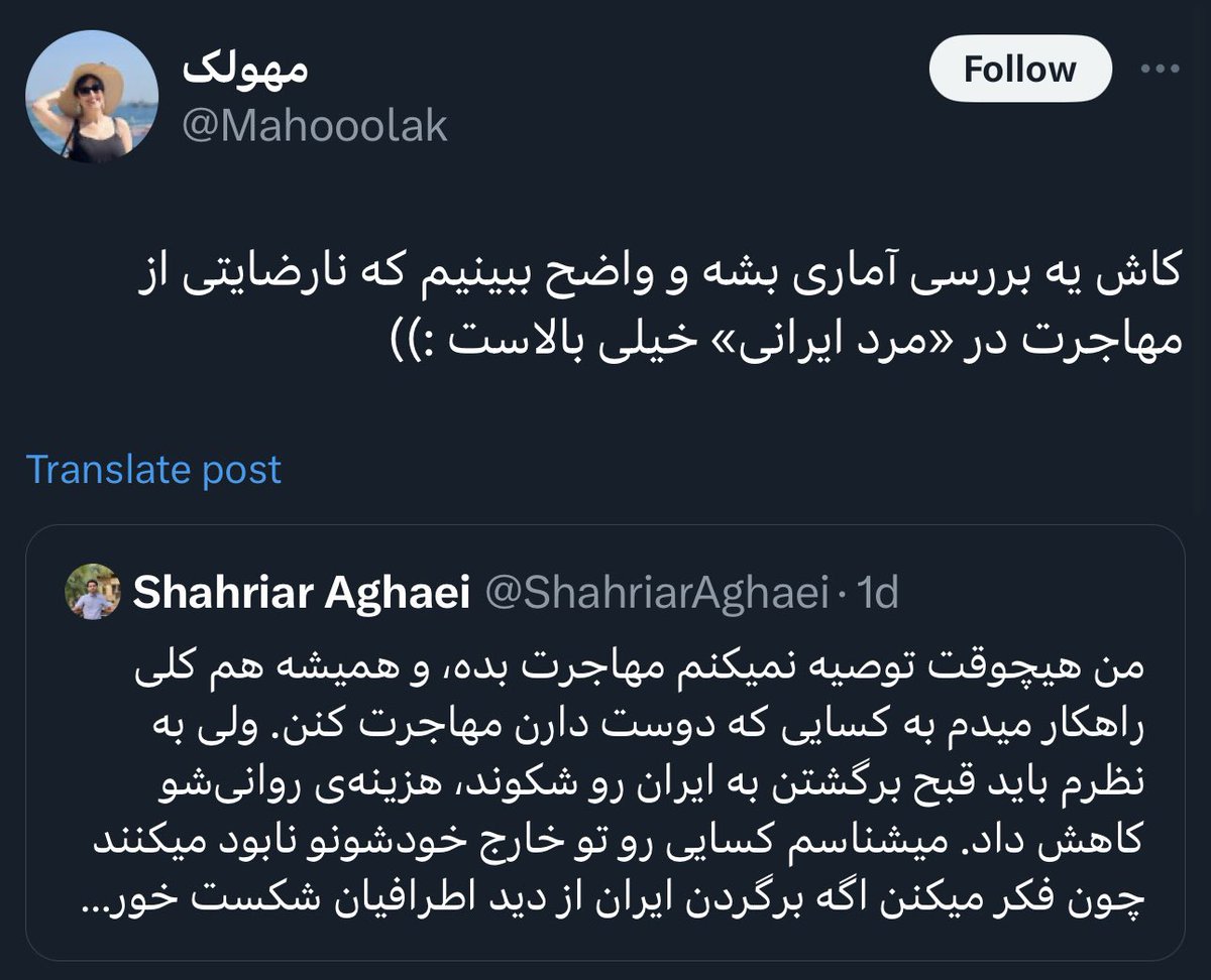 VoiceFromFutur's tweet photo. ”مرد ایرانی“ به محض خروج اش از ایران سطح و مرتبه اش چند پله سقوط میکنه. این یک واقعیته.
 
۱- چهره و رنگ پوستش در جامعه میزبان به عنوان یک تهدید دیده میشه
۲- مهارت های زبانی اش که لازمه نشون دادن توانایی هاش هست یهو به مرحله صفر سقوط میکنه.
۳- شبکه انسانی خانواده و رفقای خیلی نزدیکش که جزو سرمایه های یک مرد هست رو از دست میده. 

هیچ کدوم از این ۳ تا برای ”دختر ایرانی“ اتفاق نمی افته. در نتیجه جای تعجب نداره که پسرهای ایرانی اول راه خیلی اذیت می شند. مخصوصا بیشتر اذیت می شند اگه توی ایران شرایطشون خوب بوده باشه. 

این نارضایتی کاملا سیستماتیکه و هیچ ارتباطی با کیفیت مرد ایرانی نداره. عین همین اتفاق برای مردهای بقیه ملت ها هم در زمان مهاجرت می افته.  حتی یک پسر کرد یا ترک که به تهران مهاجرت میکنه هم شبیه این چیزها رو تجربه می کنه. 

درک و فهمیدن این سقوط سیستماتیک و جدا کردنش از کیفیت مرد ایرانی یک شعوری میخواد که خیلی از دخترهای ایرانی متاسفانه ندارند. 

اینکه بعد مهاجرت دختر ایرانی همون اول راه مسیرش رو از پسر ایرانی جدا میکنه و از نعمات و مزایای جامعه میزبان استفاده میکنه و لذت می بره رو هیچ مشکلی باهاش ندارم. نوش جون تون. چیزی که باهاش مشکل دارم اینه که این سقوط سیستماتیک مرد ایرانی رو به حساب بی کفایتی اش بگذارید و برای خودتون نوشابه باز کنید.