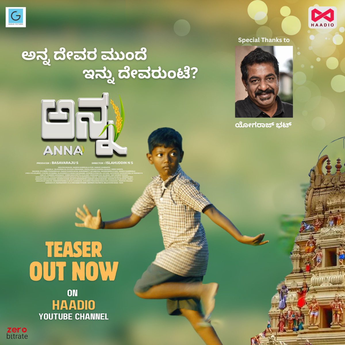 ಅನ್ನ ದೇವರ ಮುಂದೆ | ಇನ್ನು ದೇವರು ಉಂಟೆ | ಅನ್ನವಿರುವನಕ ಪ್ರಾಣವು | ಜಗದೊಳಗನ್ನವೇ ದೈವ - ಸರ್ವಜ್ಞ 

ಭಟ್ರು ರಿಲೀಸ್ ಮಾಡಿದ #ಅನ್ನ ಚಿತ್ರದ ಟೀಸರ್ ನಿಮ್ಮ ಮುಂದೆ! 

Link👉youtu.be/-UGj3a_9THc?si…

#NamCinema #AnnaKannadaMovie #kfi #kannada #yograjbhat #teaser #mysore #kollegal  #chamarajanagar