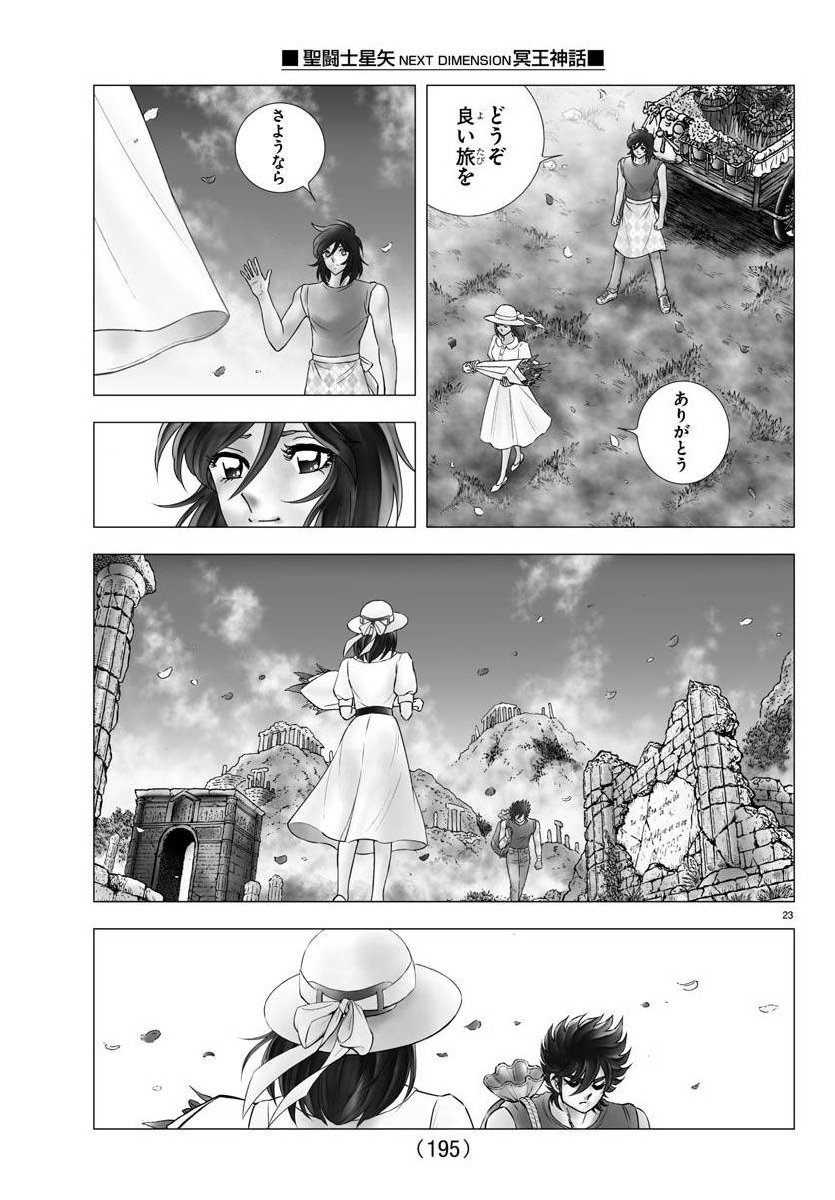 空冥ページ Saint Seiya Next Dimension 聖闘士星矢 ND After 18 years, ND says