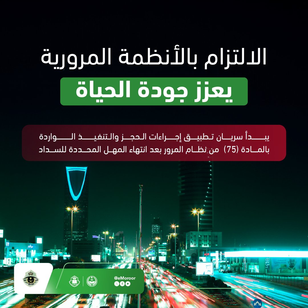 المرور السعودي tweet media