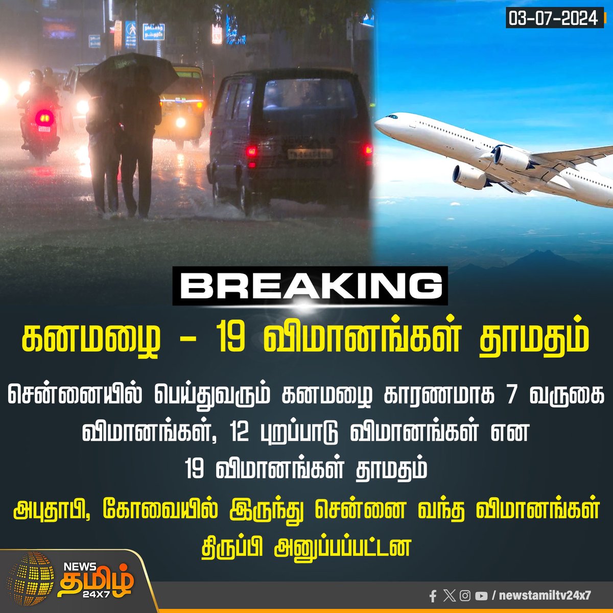 NewsTamilTV24x7's tweet photo. #BreakingNews | கனமழை - 19 விமானங்கள் தாமதம்
Click Link: https://t.co/5r0UhYUEfn
#ChennaiRains | #FlightsDelayed | #HeavyRains | #PlaneDElayed | #Newstamil24x7 https://t.co/4WASirxILD