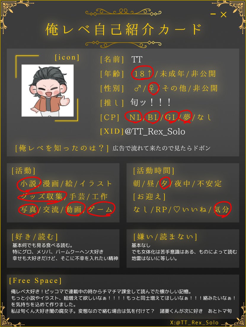 俺レベ自己紹介カード作ってみました！ 良かったら #俺レベ好きさんと