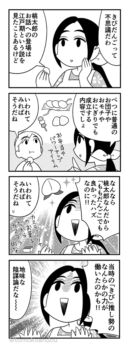 いっぽう姉さんはだんご陰謀論をぶちあげていました。 