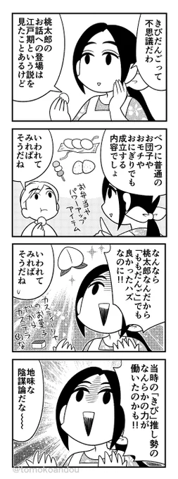 いっぽう姉さんはだんご陰謀論をぶちあげていました。 