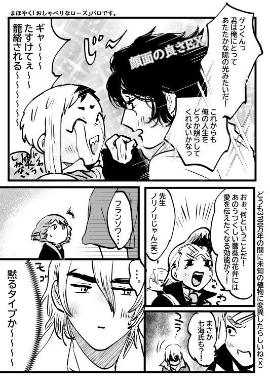 🦏🃏🥐🐉わちゃ
ま◯やくに出てくる「おしゃべりなローズ」のパロです!🦏の台詞はヒの台詞原文お借りしてます!!! 