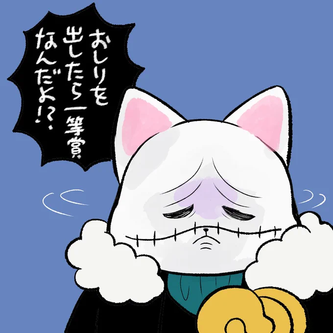 おしりは出さない誇り高きボスにゃ 