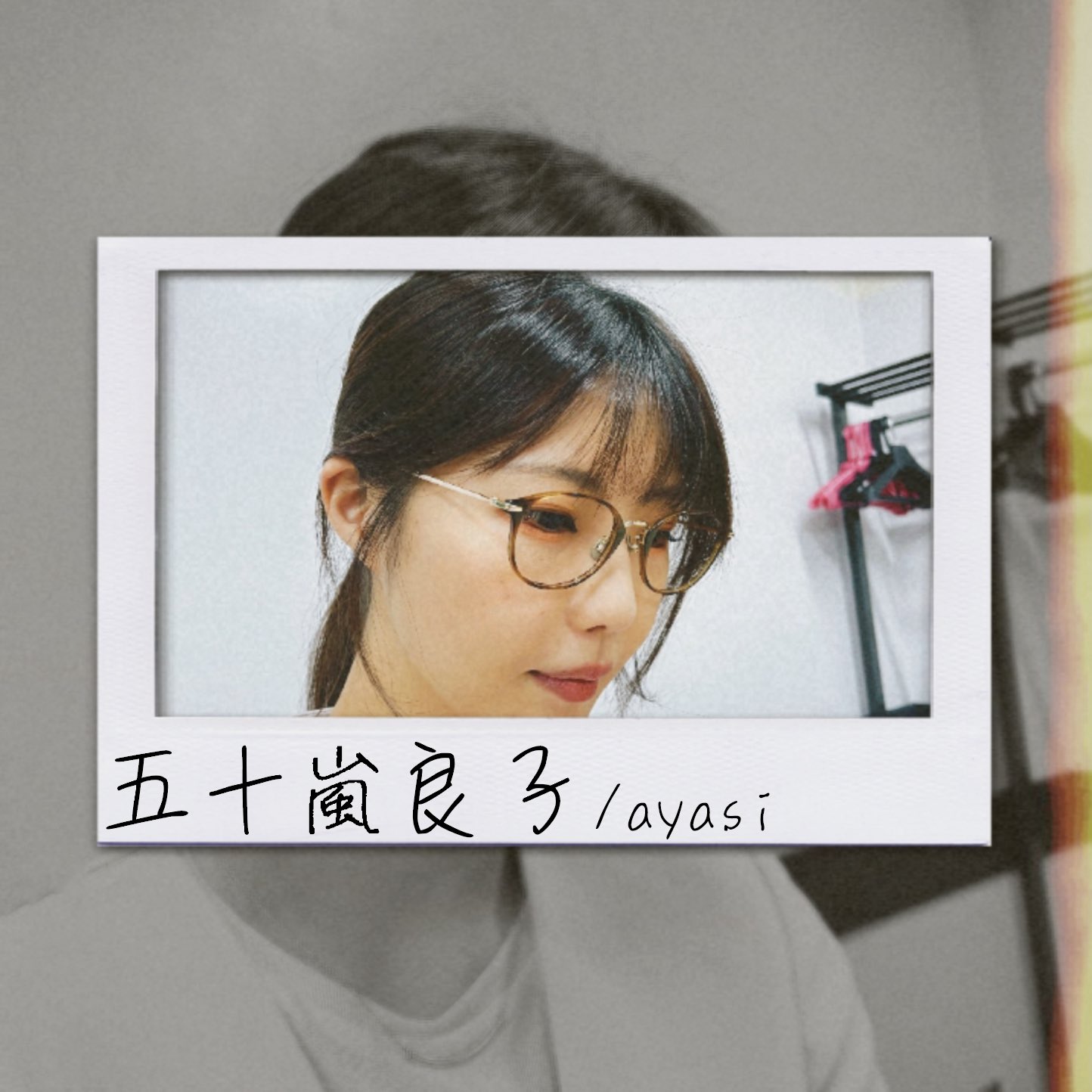 ayasi 舞台 LALALA チェキ 12枚セット ☆ 五十嵐マリア ayasi 舞台 LALALA チェキ 12枚セット ☆ 五十嵐マリア ayasi 舞台