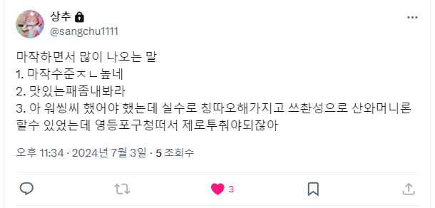 tomatomattoUWEK's tweet photo. 245. 마작하면서 많이 나오는 말 https://t.co/nX0yHyFGab