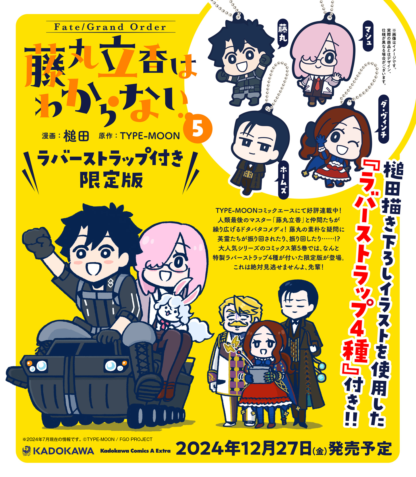 FGO バーサーカー/モルガン グッズ 4点セット 藤丸立香はわからない 謎丸 FGO バーサーカー/モルガン グッズ 4点セット 藤丸立香は