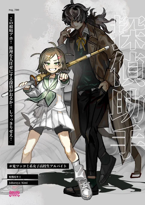 気が付いてしまったか…うぐあんさんが…身長差男女ばっか描いていることに…#ug_7DD 