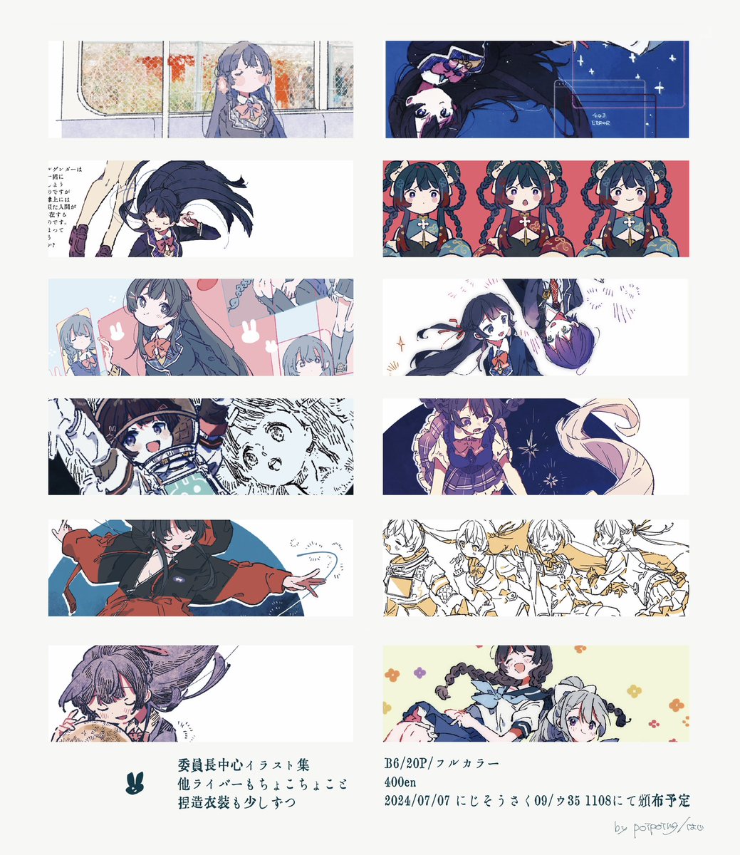 脱稿したので改めて新刊サンプルです📙
いいんちょ中心イラスト本「宇宙遊映」
ぽつぽつと描きたいものを描いてます🐇

P20/B6/フルカラー/400円
ウ35 1108

3人合同サークルにて頒布予定です〜🚀
イベント後は🍈さんにて通販予定です!
 #にじそうさく09 