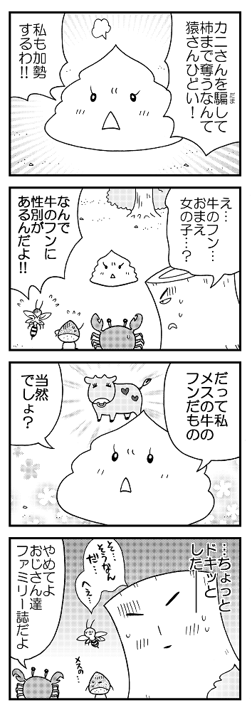 ひどい猿蟹合戦もどうぞ。(ひどい) 