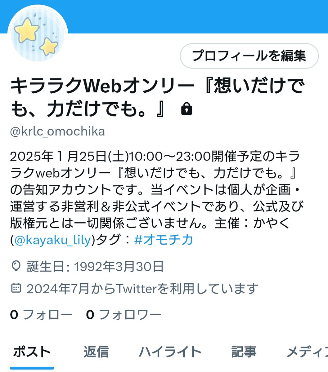 krlc_omochika キララクWebオンリー『想いだけでも、力だけでも。』の