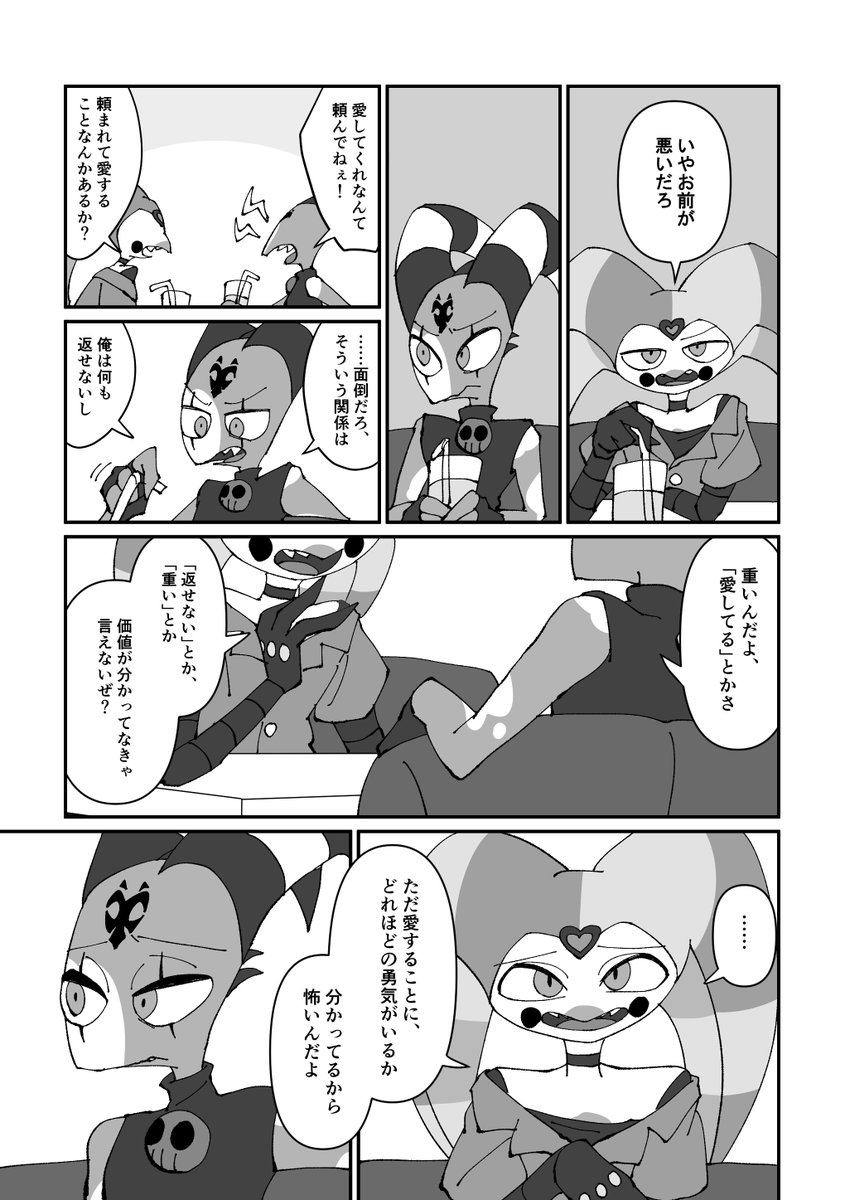 恋をする者たちへ 
